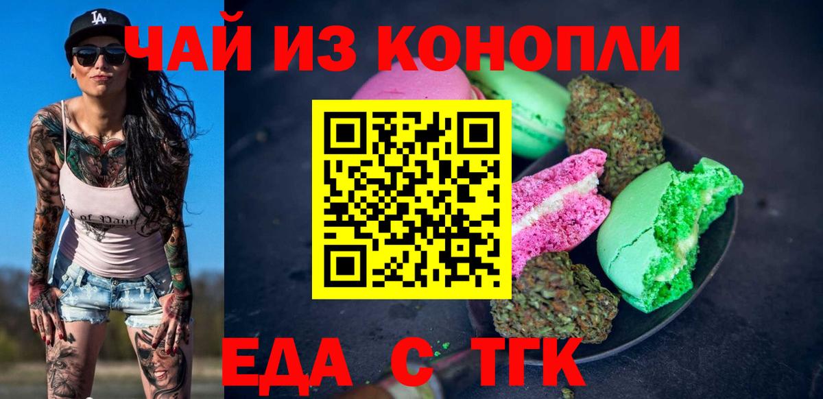 Еда ТГК конопля Можга