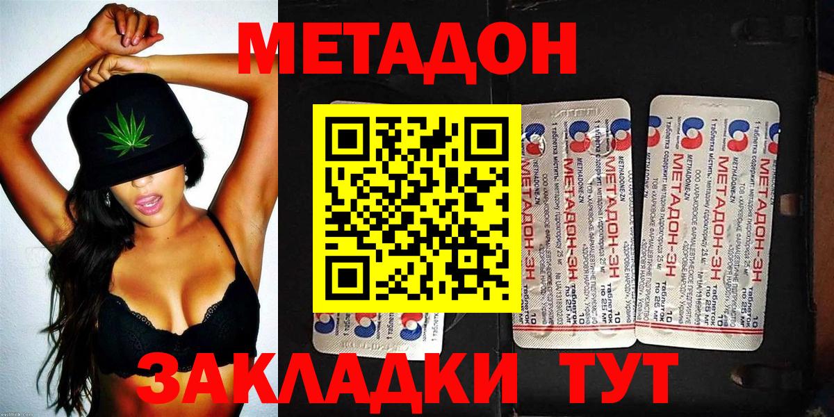 МЕТАДОН methadone Можга